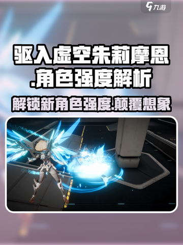 驱入虚空朱莉摩恩强度介绍介绍截图1