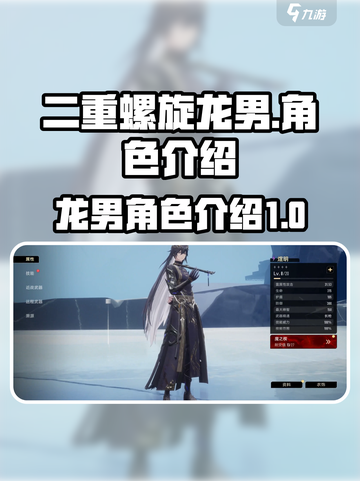 二重螺旋龙男是谁介绍截图1