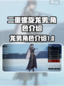 二重螺旋龙男是谁介绍