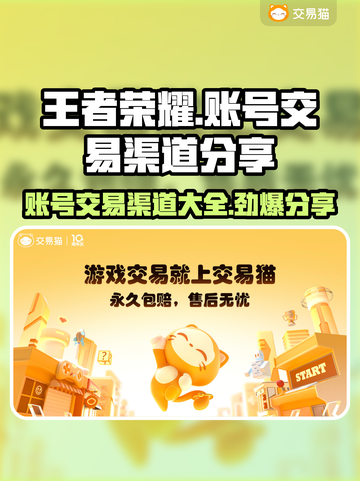 王者荣耀账号交易选哪个平台？🔥渠道分享💥截图1