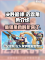 决胜巅峰洛霖角色厉害吗介绍