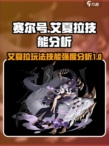 赛尔号艾夏拉怎么玩介绍截图1