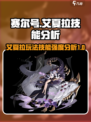 赛尔号艾夏拉怎么玩介绍