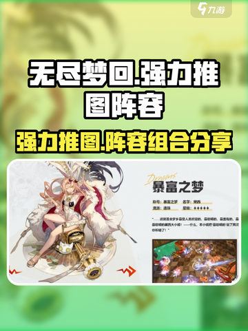 无尽梦回🔥强力推图阵容，助你称霸游戏❗截图1