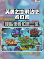 英勇之地手游🔥驿站使者位置大揭秘📍