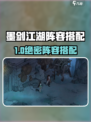《墨剑江湖》阵容搭配秘籍💥轻松制霸江湖⚔