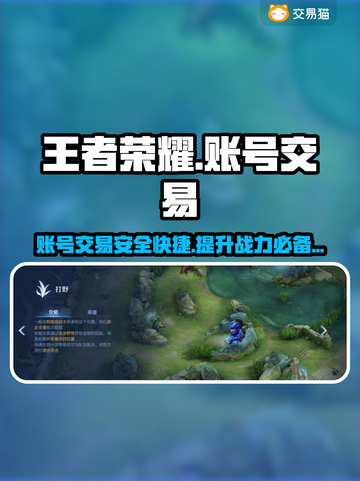 王者新号交易平台🔥游戏账号交易超便捷🎉截图1