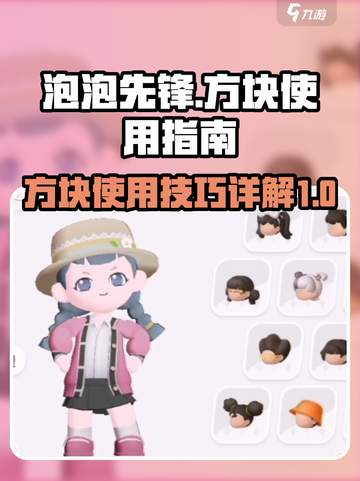 泡泡先锋怎么放方块介绍截图1