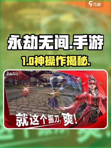 🔥永劫无间手游键位神操作💥截图1