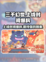 三千幻世什么时候上线介绍
