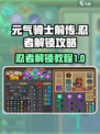 元气骑士前传忍者怎么解锁介绍