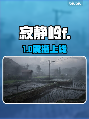 寂静岭f首发平台曝光！🔥截图1