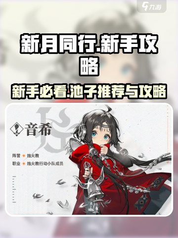 新月同行新手池推荐介绍截图1
