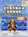 宝可梦大集结快龙技能搭配有哪些介绍
