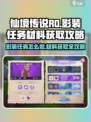 仙境传说新启航🔥影装任务怎么做？材料获取全攻略！