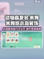 米姆米姆哈小岛装饰攻略介绍