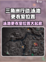 🔥三角洲行动泳池更衣室位置大曝光！💎