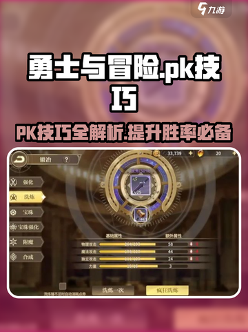 勇士与冒险PK🔥必胜技巧大公开！截图1