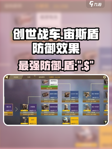 创世战车🔥宙斯盾防御效果全面解析！截图1