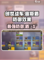 创世战车🔥宙斯盾防御效果全面解析！