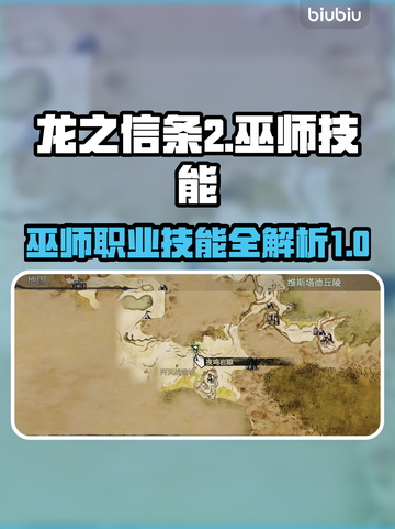 龙之信条2🔥巫师技能大全揭秘！✨截图1