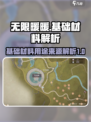 无限暖暖⚡基础材料全解析！游戏党必看🔥