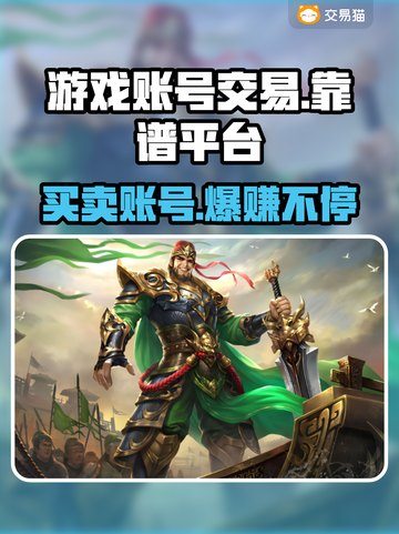 游戏账号交易平台大揭秘！🔥买号卖号就选它✔截图1