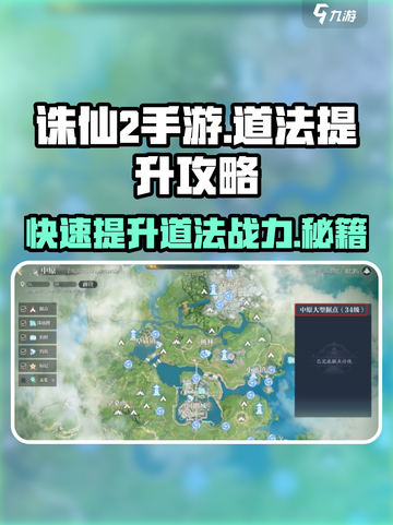 诛仙2手游道法急速提升秘籍🔥道友必看！截图1