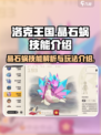 洛克王国手游晶石蜗技能是什么介绍
