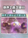 秩序之路🔥超全攻略来啦！游戏党必看🎉