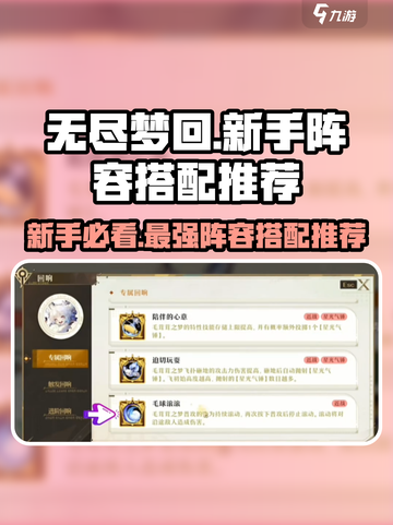 无尽梦回🔥新手必看！最强阵容搭配👉秒杀全场！截图1