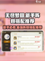 无尽梦回🔥新手必看！最强阵容搭配👉秒杀全场！