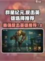 群星纪元反击英雄哪个好介绍