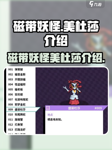 磁带妖怪美杜莎怎么样介绍截图1