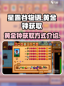 星露谷物语黄金钟在哪买介绍