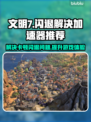文明7卡顿闪退？用这个加速器🔥秒解决！🎮