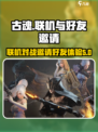 古魂能联机吗 古魂能邀请好友吗介绍