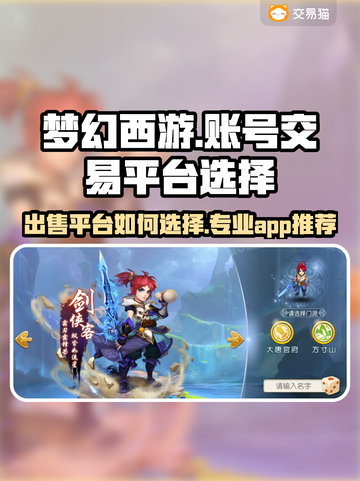 梦幻西游账号交易平台推荐，专业又安全！💥🔥截图1
