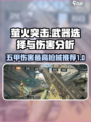 萤火突击🎉五甲伤害最高枪械排行🔥
