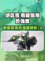 绝区零看板娘是谁介绍