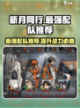 新月同行🔥最强配队推荐，速来围观！🎉