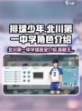 排球少年手游🔥北川第一中学隐藏王牌球员大曝光！