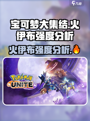 🔥《宝可梦大集结》火伊布强度爆表，必玩🔥截图1