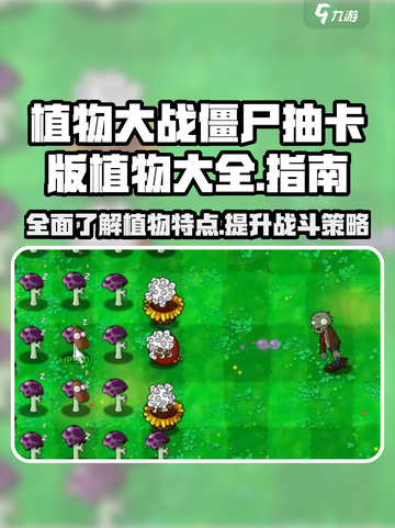 植物大战僵尸抽卡版植物介绍大全介绍截图1
