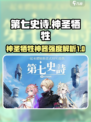 第七史诗神圣牺牲怎么样介绍