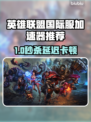 🔥LOL国际服加速器大揭秘！🚀