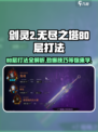 剑灵2无尽之塔80层打法🔥超详细攻略来啦！