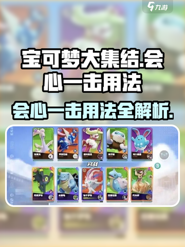 宝可梦大集结💥会心一击使用技巧大公开！截图1