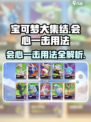 宝可梦大集结💥会心一击使用技巧大公开！
