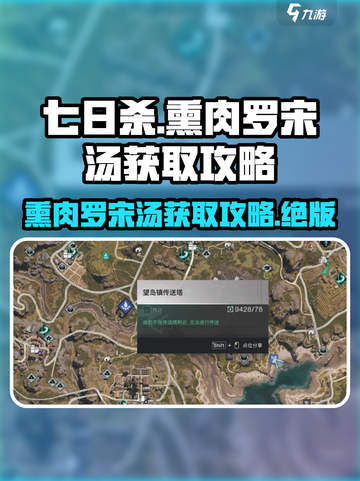 七日世界熏肉罗宋汤获取秘籍🔥超简单方法⚡截图1